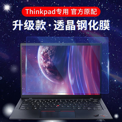 聯想ThinkPad屏幕膜X1 Carbon全屏E14筆記本X13電腦T14鋼化膜15.6寸E490翼Slim貼膜S2 P15 e480護眼E470 X390