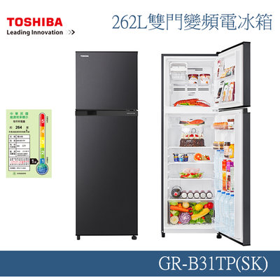 《和棋精選》《歡迎分期》TOSHIBA東芝262公升銀河灰色一級能效雙門變頻電冰箱GR-B31TP(SK)