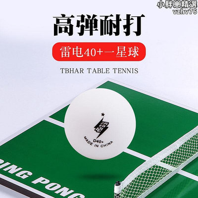 tibhar挺拔新材料40桌球專業多球發球機訓練球雷電一星級有縫