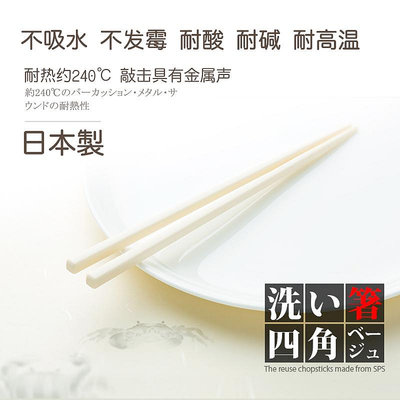 現貨 日本原產進口日式家用耐熱SPS合金筷子尖頭金剛筷子乳白色象牙白