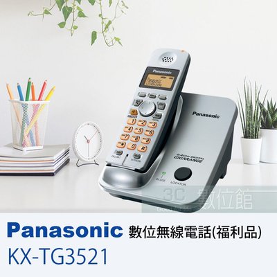 【6小時出貨】Panasonic 2.4Ghz 數位高頻無線電話 KX-TG3520 KX-TG3521 / 福利品出清
