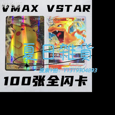 寶可夢寶可夢卡牌VMAX皮卡丘卡片VSTAR神奇寶貝寵物小精靈閃卡PTCG英文