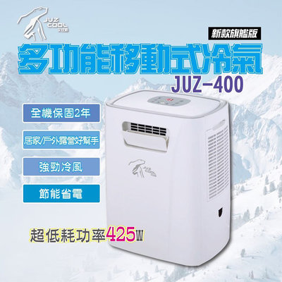 丹大戶外【艾比酷】多功能移動式冷氣 JUZ-400 行動冷氣│行動空調│水冷氣扇│風扇│立扇