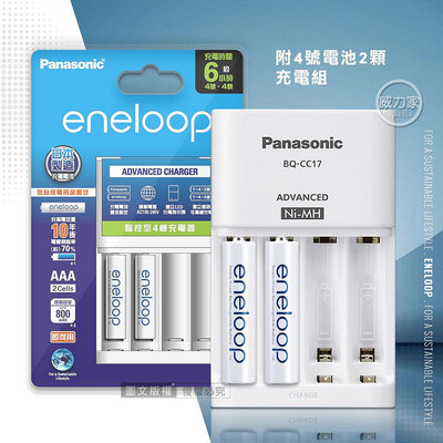威力家【Panasonic 國際牌】eneloop電池套裝組 BQ-CC17智控型4槽充電器+4號2顆電池-標準款