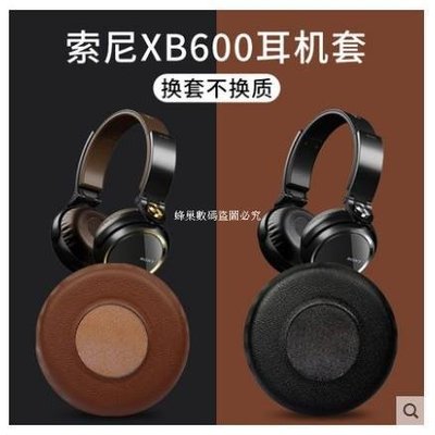 【原廠品質】適用於SONY索尼 MDR-XB400 MDR-XB600耳機海綿套耳罩皮耳套耳墊耳棉皮耳罩 一對裝-華強3c數碼
