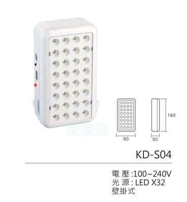 家家亮～台灣製造 停電照明燈LED 緊急照明燈 32珠 自動充電 停電才亮 壁掛式