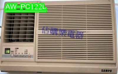 『估購樂』 聲寶冷氣 單體式系列【 AW-PC122L/AWPC122L 】定頻窗型左吹 110V 全機強化防鏽