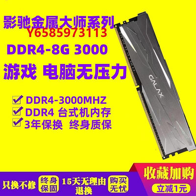 內存條影馳8G 16G DDR4 2133 2400 2666 3000 臺式機電腦內存條 雙通16G