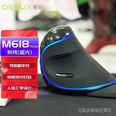 【現貨上新】多彩（DeLUX）M618PlUS線滑鼠 人體工學滑鼠 筆電滑鼠人體工程學 單色藍光 即插即用 IHD2