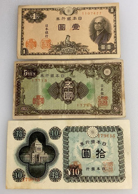 真品古幣古鈔收藏稀少、成套 民國紙幣 日本銀行券 1、5、10元