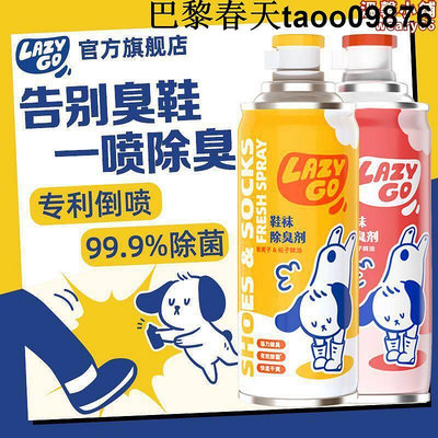 lazygo鞋子除臭噴霧藍球鞋鞋櫃去腳汗臭防臭去異味