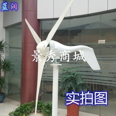 戶外家用小型風力發電機100w-500w觀賞照明【景秀商城】
