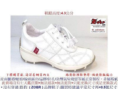 女鞋 氣墊鞋 Zobr路豹純手工製造牛皮厚底休閒鞋NO:3709 顏色:白色  鞋跟高4.3公分