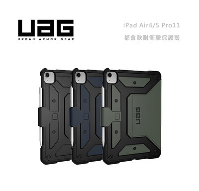 光華商場。包你個頭【UAG】台灣現貨 iPad Air5 4 10.9吋 Pro 11 都會款耐衝擊保護殼 2022