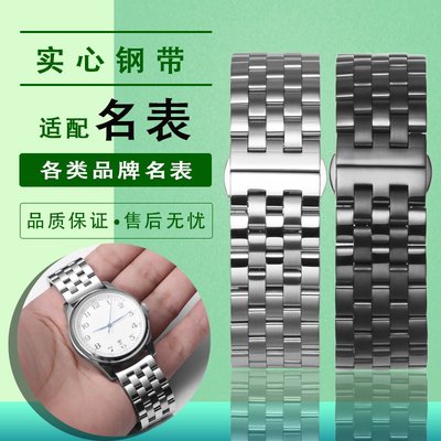 錶帶系列 適用浪琴歐米茄手錶帶鋼帶天王卡西歐華為GT2阿瑪尼天梭美度萬國