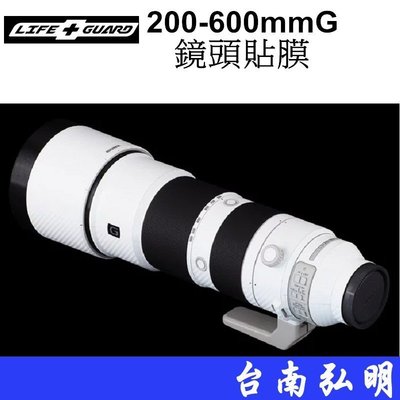台南弘明 SONY FE 200-600mm F5.6-6.3 鏡頭貼 包膜 貼膜 LIFE+GUARD 200-600