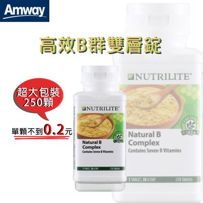 🎈Amway 安麗 Nutrilite 紐崔萊 高效B群雙層錠 250片 Vitamin B Plus