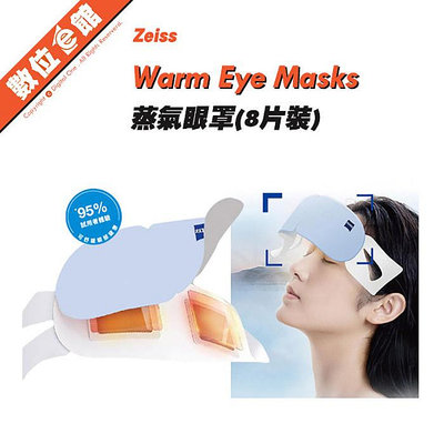 ✅公司貨 蔡司 Zeiss Warm Eye Masks 蒸氣眼罩 8片裝 發熱眼罩 熱敷眼罩 紓壓舒緩疲勞 SPA
