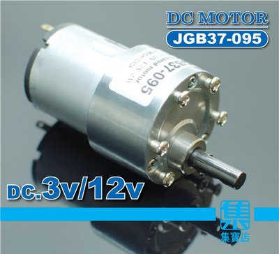 JGB37-095 減速電機 DC3V-12V 慢速馬達 【6mmD軸】轉盤 輪盤 傳動電機 同步皮帶輪馬達 大扭矩馬達