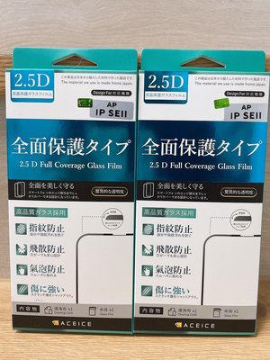 【ACEICE】蘋果iPhone SE2 2.5D滿版鋼化玻璃貼 (現貨)