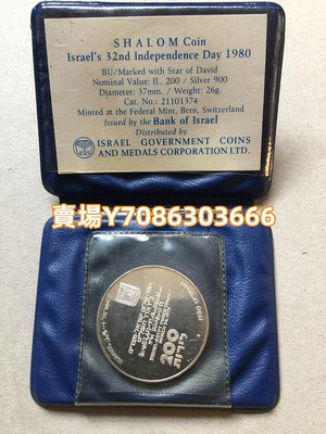 以色列1980年200里拉銀幣錢幣收藏 銀幣 紀念幣 錢幣【悠然居】217