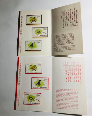 民國66年郵局發行（普227:台灣鳥類郵票「66年版」3枚一套，共6枚2套=1貼票卡+1護票卡）品相佳；送禮收藏兩相宜
