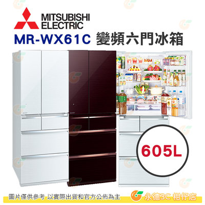 含拆箱定位+舊機回收 三菱 MITSUBISHI MR-WX61C 日本原裝變頻六門電冰箱 605L 公司貨 日本製