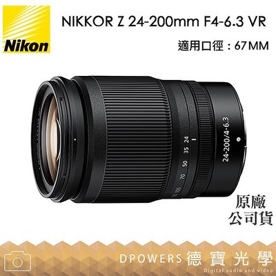 [德寶-台南]NIKKOR Z 24-200mm F4-6.3 VR 總代理國祥公司貨