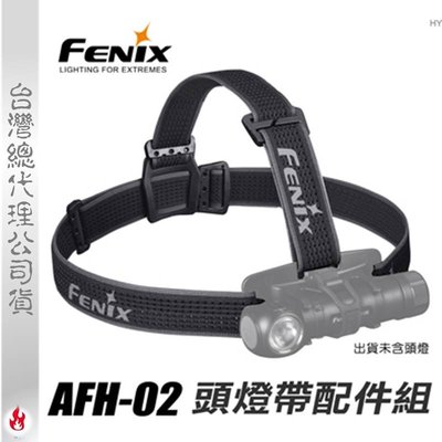 【EMS軍】FENIX AFH-02 頭燈帶配件組-(公司貨)