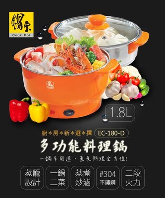 鍋寶 1.8L多功能料理鍋 (EC-180-D) 煎、煮、炒、蒸、火鍋  一鍋多用 / 專用蒸籠組