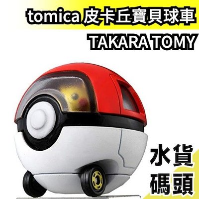 日本 Takara Tomy Tomica R10 皮卡丘 寶貝球 可乘坐 神奇寶貝 寶可夢 小汽車【水貨碼頭】