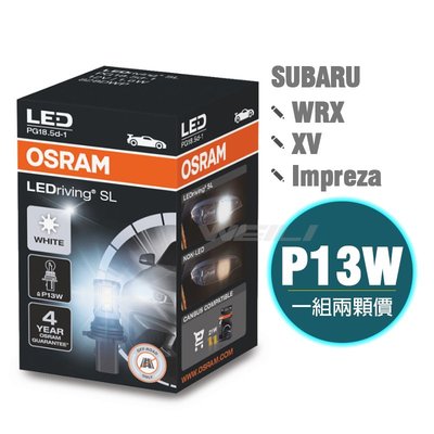 【SUBARU WRX.Impreza.XV】OSRAM歐司朗828DWP P13W LED 6000K日行燈燈泡