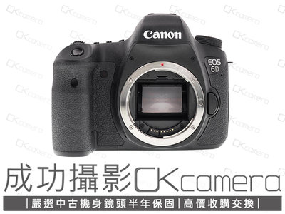 成功攝影 Canon EOS 6D Body 中古二手 2020萬像素 超值全幅數位單眼相機 FHD攝錄 Wifi傳輸 保固半年