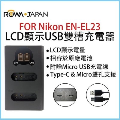 ROWA USB雙槽充電器 液晶電量顯示 米奇 雙座充 Nikon EN-EL23 ･EN-EL5 ･ EN-EL9