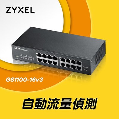 ZyXEL 合勤 GS1100-16 V3 集線器 16埠 交換器 10/100/1000Mbps Gigabit