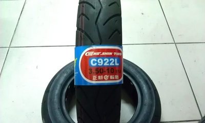 **勁輪工坊** (機車輪胎專賣店)正新 C922L 350/10