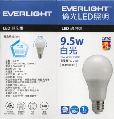 《小謝電料》自取 億光 廣角 9.5W LED球泡 全電壓 白光/黃光