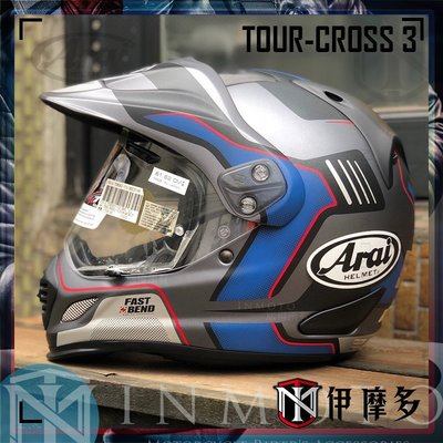 伊摩多※日本 Arai TOUR-CROSS 3 Vision Gray 消光/灰 滑胎帽 鳥帽 越野 鏡片帽簷可拆