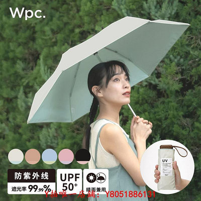 遮陽傘Wpc.日本遮陽傘純色日系折疊防曬太陽傘女防紫外線輕量小晴雨兩用雨傘