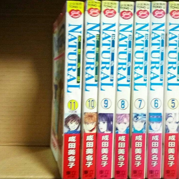 天然少年第1 11集完 成田美名子共11本女漫畫圖參考不退換 超商先付款選大型寄送 另留寄資料 另售雙星奇緣亞歷山大