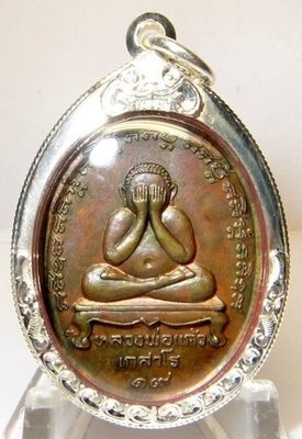 菩多佛教文物N13-瓦拉杭賴寺(瓦拉罕萊寺)龍普嬌大師2519必打銅牌