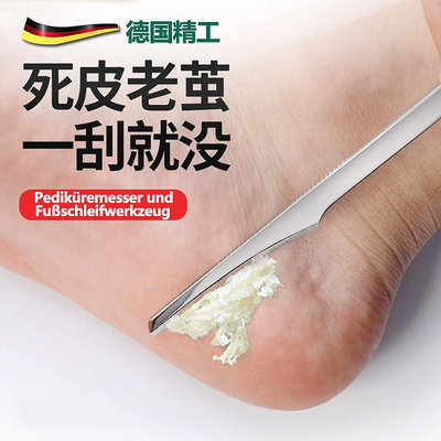 德國修腳刀磨腳工具去老繭死皮神器專業技師家用腳后跟刮腳刀套裝