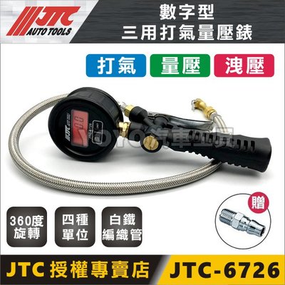 現貨【YOYO汽車工具】JTC-6726 數字型三用打氣量壓錶 數位 電子式 胎壓錶 量壓錶 打氣表 打氣錶 電子