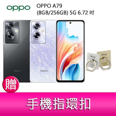 【妮可3C】OPPO A79 (8GB/256GB) 5G 6.72吋雙主鏡頭33W超級閃充大電量手機 贈『手機指環扣 』