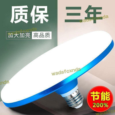 【公司貨】LED燈泡超亮飛碟燈家用照明E27螺口大功率廠房節能燈白光球泡光源