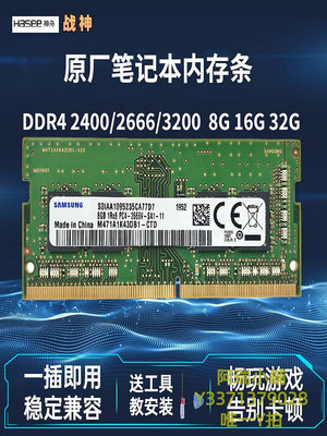 記憶體神舟Z6 Z7 Z8 G7 G8 G9GX9戰神筆記本內存條8G DDR4 2666 16G電腦