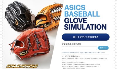貳拾肆棒球- Asics Goldstage 日本製造客製硬式手套