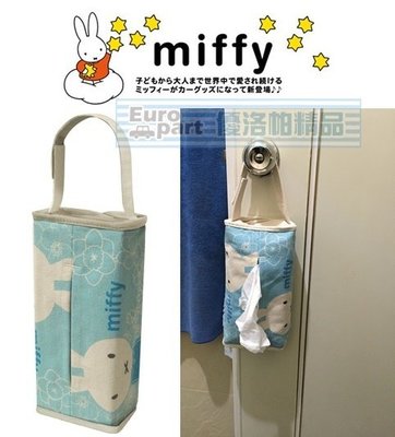 【優洛帕-汽車用品】日本進口 MIFFY米飛兔圖案 直掛式帆布面紙盒套(可吊掛車內頭枕) DB34