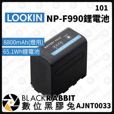 數位黑膠兔【 LOOKIN NP-F990鋰電池(電量表) 】充電電池 電池 NP-F F990 鋰電池