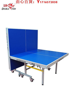 可開發票量大優惠雙魚乒乓球桌201A乒乓球臺室內標準25mm案子家用帶輪228可折疊式